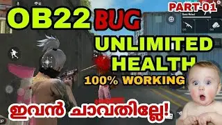 ഇനി ആരും ചാവില്ല! 🤪|UNLIMITED HEALTH |OB22 BUG IN FREEFIRE| PART -1| 