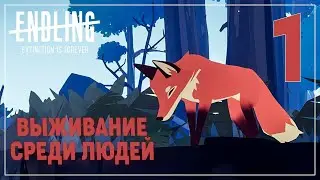 ПОСЛЕДНЯЯ МАТЬ-ЛИСА | Endling - Extinction is Forever #1