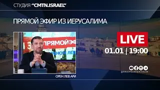 LIVE | How to be grateful to God? | Oren Lev Ari | Studio 