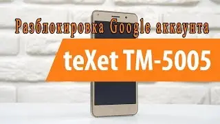 Разблокировка Google аккаунта на Texet TM-5003