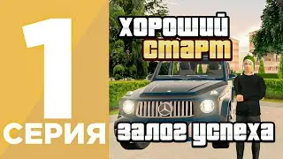ПУТЬ ПЕРЕКУПА #1 ВСЕ С НУЛЯ | БЛЕК РАША-  BLACK RUSSIA / ГТА  / CRMP MOBILE