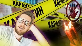 Месяц КАРАНТИНА / Пасха. Влог
