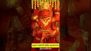 Hanuman jayanti Status 🙏#viral #ayodhya #youtubeshorts #yt #ytshorts #ytviral