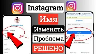Как исправить проблему с изменением имени в Instagram решена (обновлено в 2023 г.)