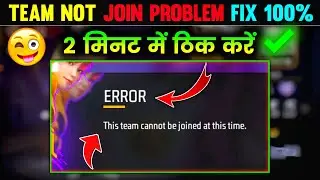 This Team Cannot Be Joined At This Time FF Problem Fix | Free Fire Group Join Problem