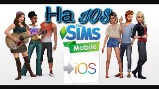 КАК СКАЧАТЬ SIMS MOBILE НА ИОС?!!!!! ЛУЧШИЙ СПОСОБ!!!