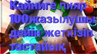 KAYNI-ГЕ пияр