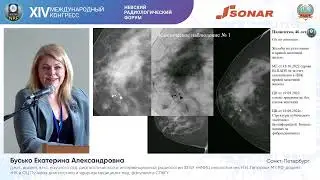 Симпозиум «Новые горизонты ультразвуковой диагностики». При поддержке ООО «СОНАР-СПБ».