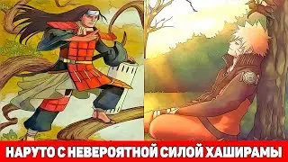 Наруто с Невероятной Силой Хаширамы | Альтернативный Сюжет Наруто | Все части