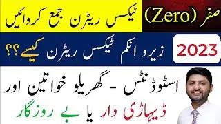 Tax return 2023: File Tax return 2023| Tax return for Students, house wife and job less