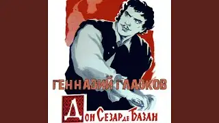 Ой, боюсь, боюсь (В крепости)