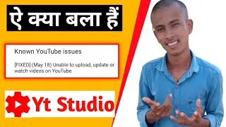 YT Studio Fixed May 18 Unable To Upload Update Or Watch Video On YouTube