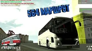 564 маршрут в МТА Провинция! (светофоры отключены)
