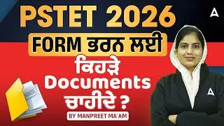 PSTET Form Fill Up 2026 | PSTET 2026 Documents Required | Complete List | By Manpreet Ma'am