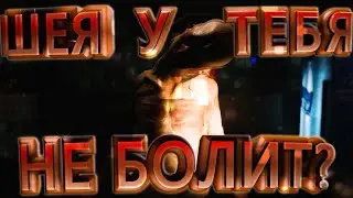 У тебя шея не болит? - [Find Yourself]