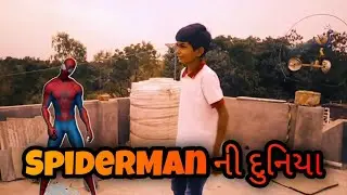 Spider-Man ની દુનિયા Part -1