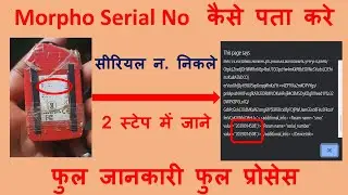 Morpho Device Ka Serial Number Kaise Pata Kare | How To Find Morpho Device Serial Number |