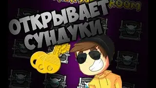 25 КОРОБОК УДАЧИ ! ( Geometry Dash Open Chests #1 )