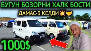 19-ИЮЛ ДАМАС 1-2 НАРХЛАРИ 2024.ХОЖИ АКА ФОШ КИЛДИ БОЗОРНИ 1000$ ДАМАС🤝УРА💥.АНДИЖОН МОШИНА БОЗОР 2024