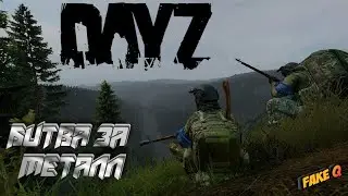 Битва за металл/Учимся кидать гранаты - DayZ моменты 2022