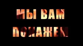 Вся Правда Здесь - Трейлер канала 