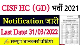 CISF Head constable Recruitment 2021 | CISF HC GD Recruitment 2021 | CISF new vacancy 2021