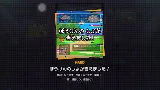 【PROJECT SEKAI - COLOURFUL STAGE! Feat Hatsune Miku】Your Adventure Log Has Vanish! [Hard/Full Combo]