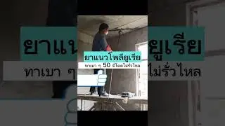 ทนต่อการแตกร้าวที่อุณหภูมิต่ำ ทนต่ออุณหภูมิสูง วัสดุใด ๆ จะไม่รั่วเป็นเวลา 50 ปี