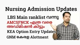 KEA, LBS, AMCSFNCK, GNM Kerala Updates