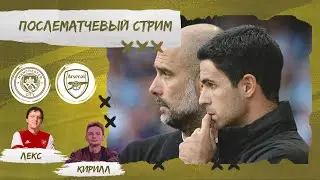 МАНЧЕСТЕР СИТИ - АРСЕНАЛ. ОБЗОР МАТЧА.