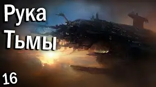 StarCraft 2 - СюжетОЧка за Рой Зергов, чистая ностальгия (Часть 16)