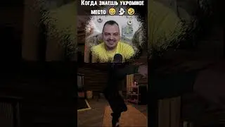 Когда есть укромное место о котором не все знают в Phasmophobia! #shorts #phasmophobia #wages_of_sin