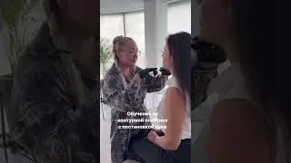 Обучение контурной пластике с постановкой руки