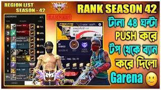 BR RANK নতুন সিজনে কি হয়েছিলো 😱|| আমি সহ REGION টপের সবার RANK ব্যান 😭||