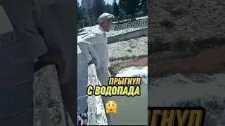 О чём он думал? 😳