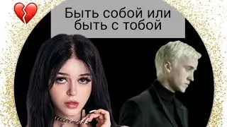 Фф т/и и Драко Малфой 