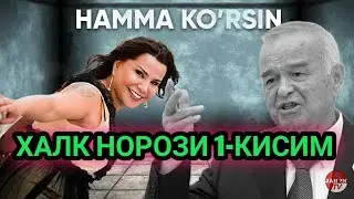 Юлдуз Усмонова ИИБ ходимларини хакоратлади - Суд ва камок 1-кисим Yulduz Usmonova