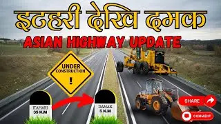 Asian Highway निर्माण यात्रा 🇳🇵 Itahari देखि Damak सम्म | Road to Progress 🚧