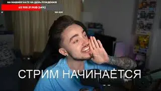МЫ С КАТЕЙ СКОРО ВСТРЕТИМСЯ!   СТРИМ ЭДИСОНА И КАТИ