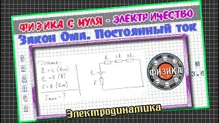 3.6 - Физика, подготовка к ЕГЭ. Идеальный амперметр и три резистора сопротивлениями R, 2R и 3R...