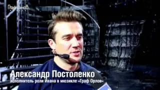 Александр Постоленко: «С персонажем Иваном у меня много общих черт»