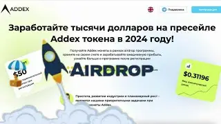 Обзор Бота ADDEX и раздача airdrop. Как заработать без вложений, пассивный доход.
