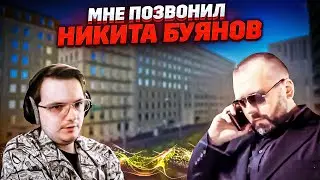 Никита Буянов позвонил мне во время стрима EFT | Dunduk