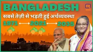 😱 Fastest growing economy Bangladesh : Bangladesh Economic growth 2021 - Past, Present, Future