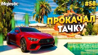 ПРОКАЧАЛ СВОЙ МЕРС, ПОСТАВИЛ СИГУ, РАДАР И GPS НА MAJESTIC RP / GTA 5 RP.  ПРОМО - TAXI