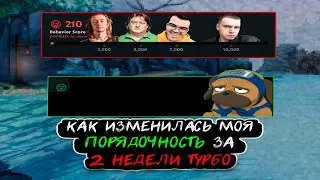 КАК ИЗМЕНИЛАСЬ МОЯ ПОРЯДОЧНОСТЬ ЗА 2 НЕДЕЛИ ТУРБО В ДОТЕ