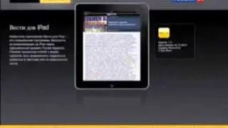 Приложение Vesti.ru для iPad