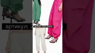 РЕАЛЬНЫЕ ТРЕНДЫ 2024! ТВОЙ ИДЕАЛЬНЫЙ ЛУК ТУТ💅