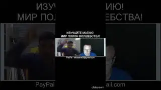 ИЗУЧАЙТЕ МАГИЮ !