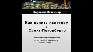 Подобрать квартиру в Санкт-Петербурге | Купить  квартиру в Санкт-Петербурге | Выбрать риелтора